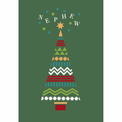 Woodmansterne Nephew Graphic Tree Christmas Card